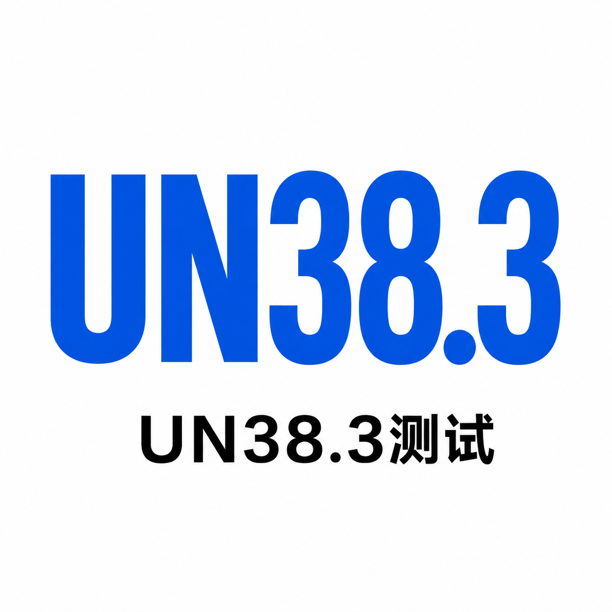 化学品安全技术说明书