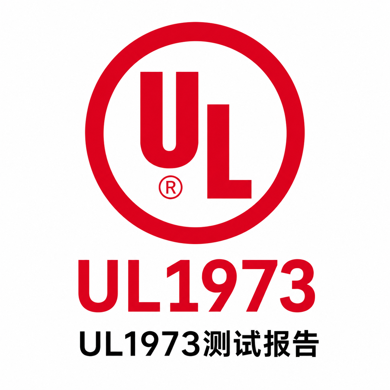 联合国运输安全测试