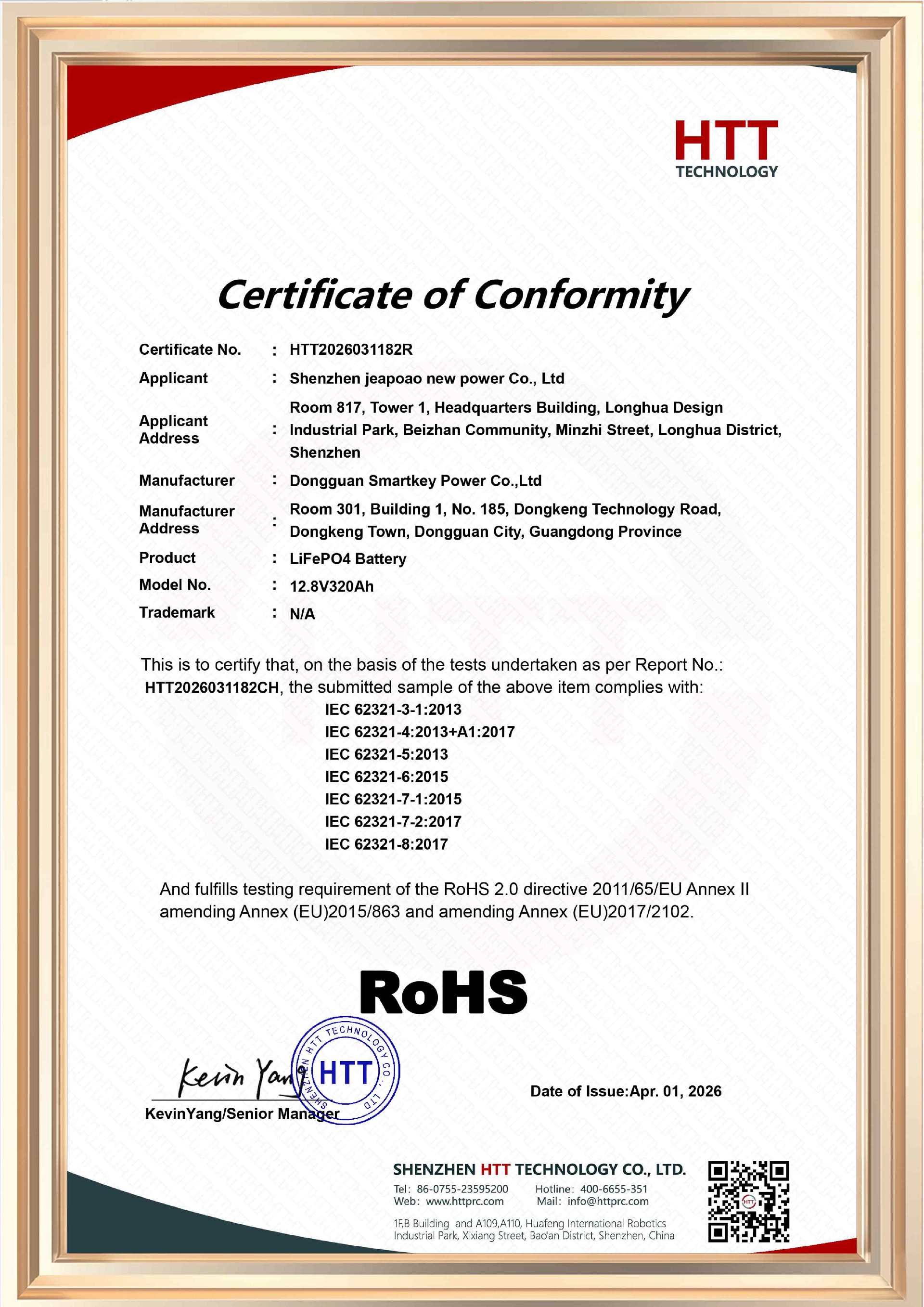 RoHS 证书